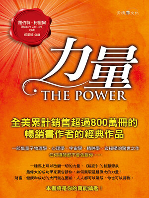 cover image of 力量 THE POWER